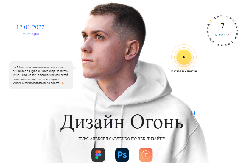 [Алексей Савченко] Дизайн Огонь 14. Тариф Designer_0.png